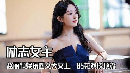女主爆料娱乐圈文,女主揭秘幕后真相  第2张